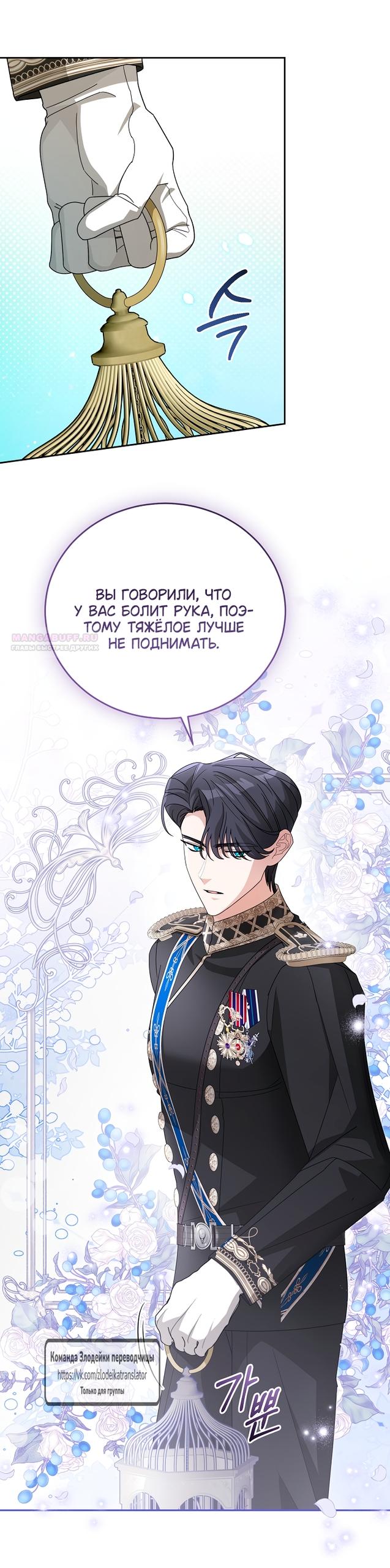 Манга Мой дорогой эрцгерцог на поводке - Глава 3 Страница 18