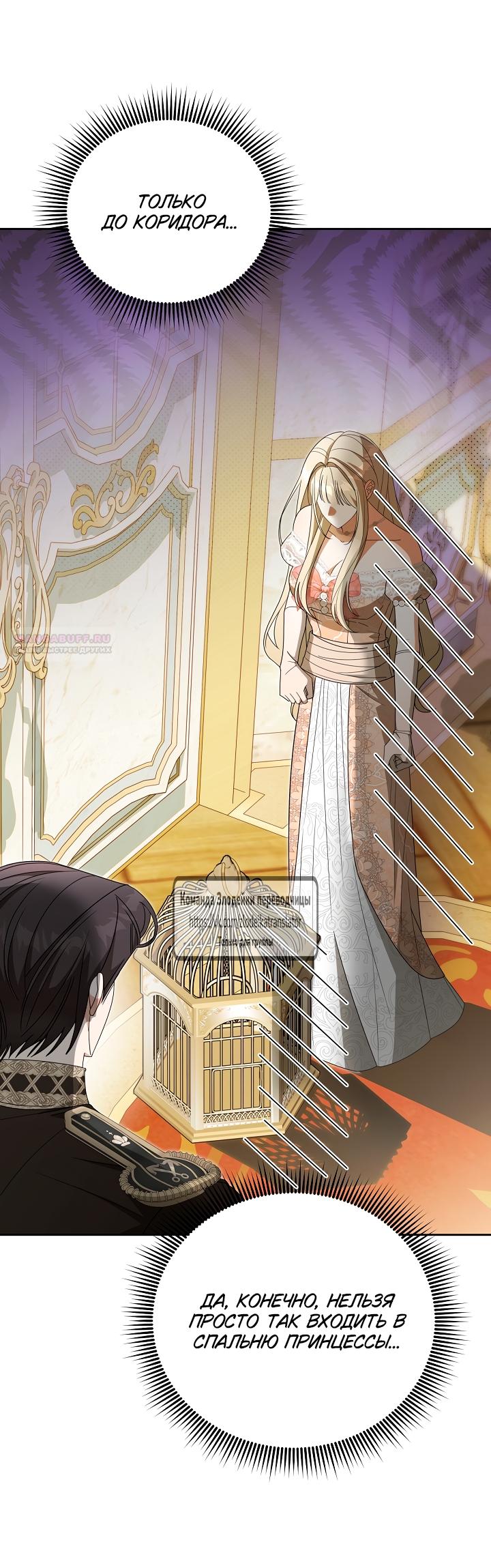 Манга Мой дорогой эрцгерцог на поводке - Глава 3 Страница 30