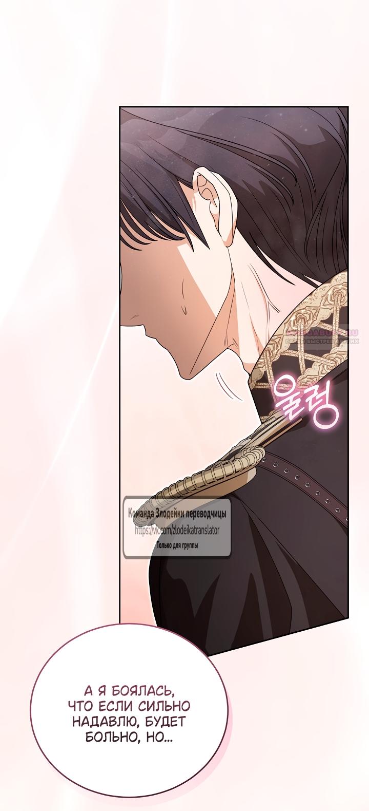 Манга Мой дорогой эрцгерцог на поводке - Глава 3 Страница 66