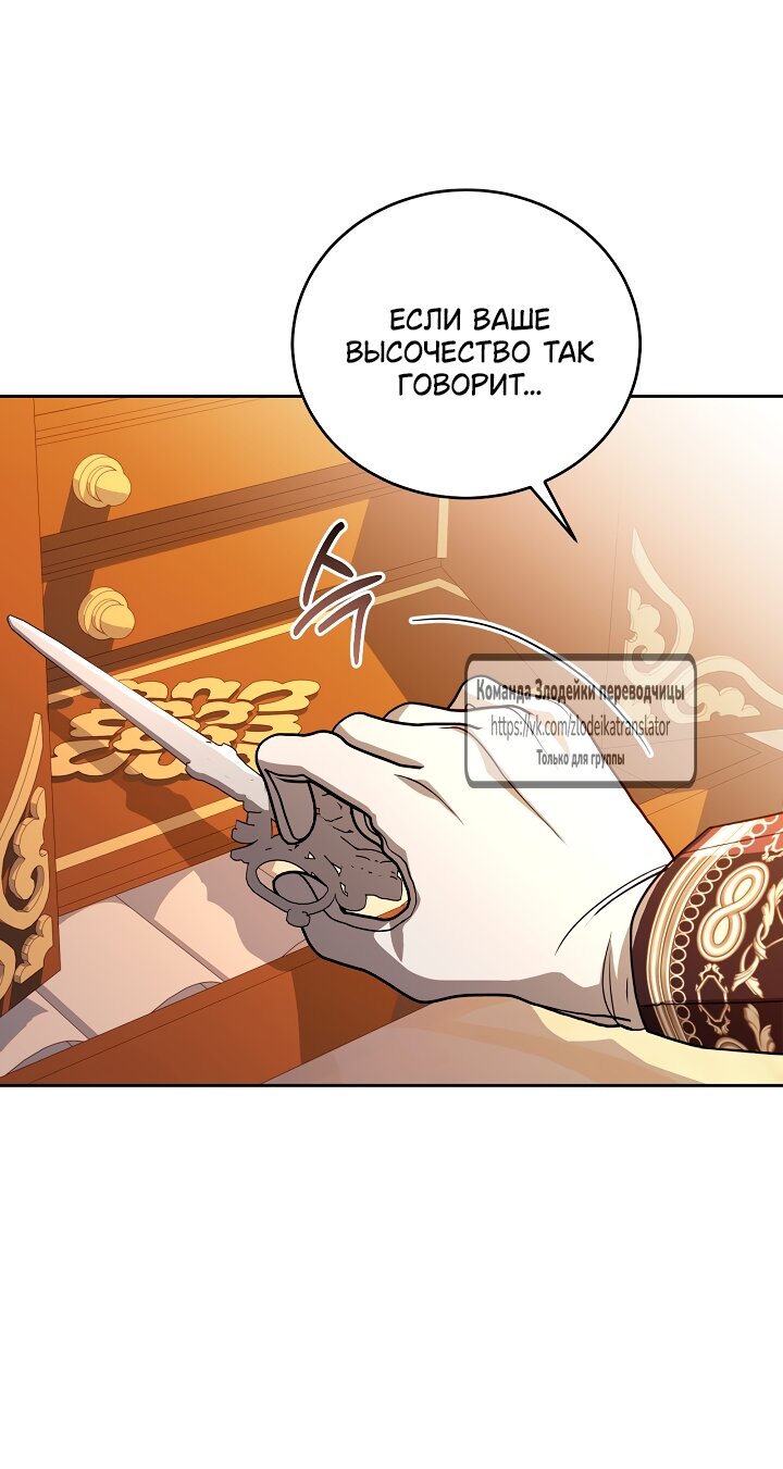 Манга Мой дорогой эрцгерцог на поводке - Глава 3 Страница 47