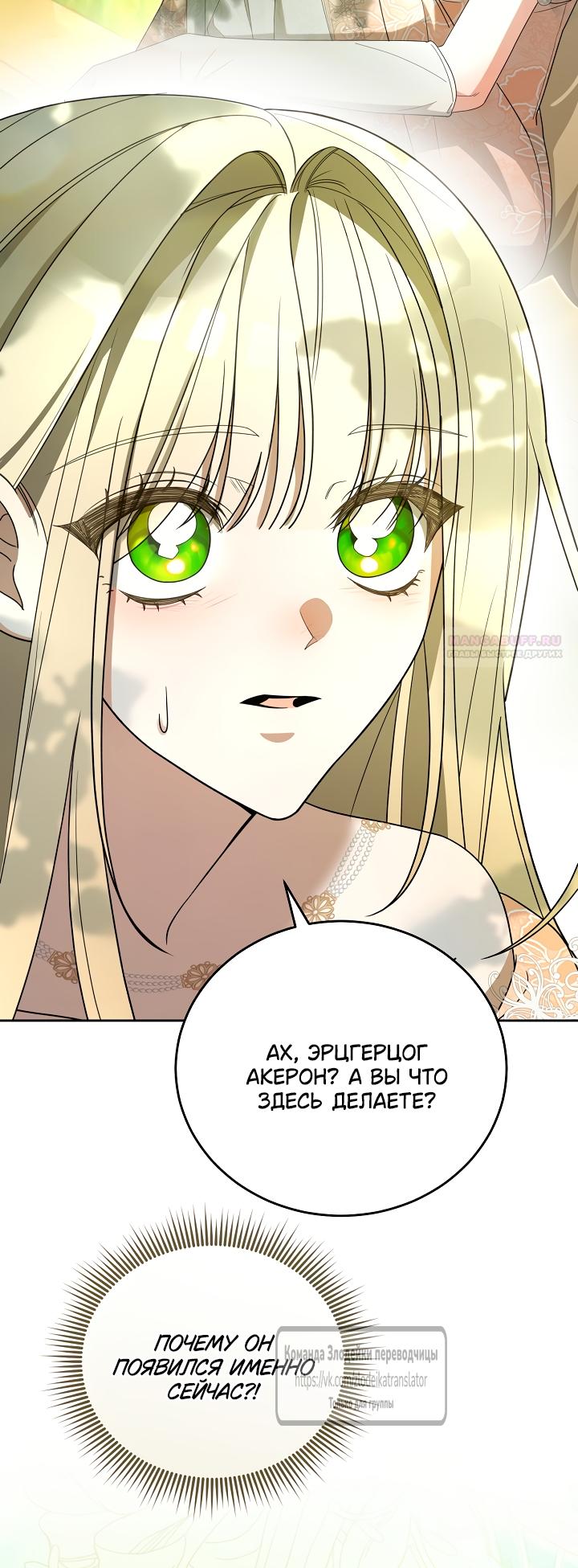 Манга Мой дорогой эрцгерцог на поводке - Глава 3 Страница 2