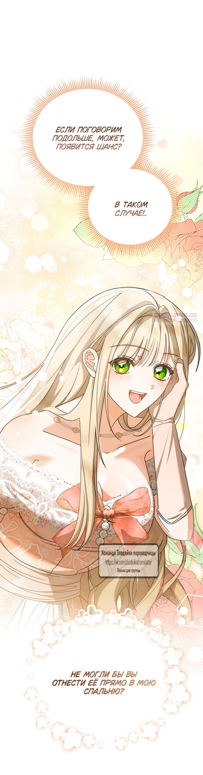 Манга Мой дорогой эрцгерцог на поводке - Глава 3 Страница 26