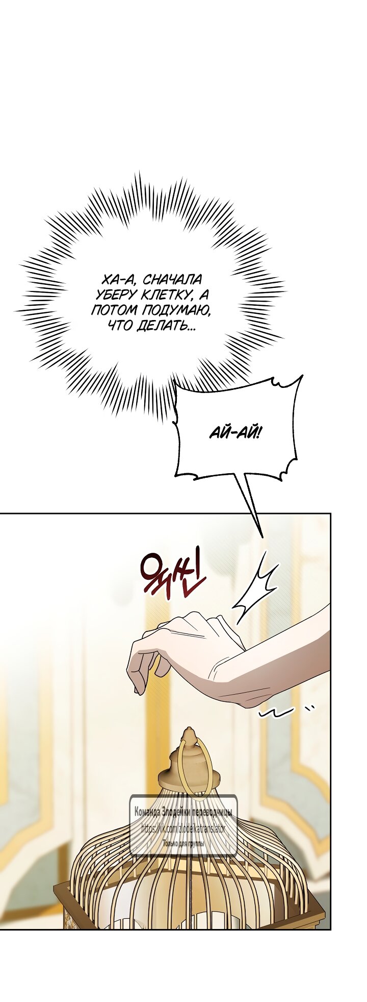 Манга Мой дорогой эрцгерцог на поводке - Глава 3 Страница 36