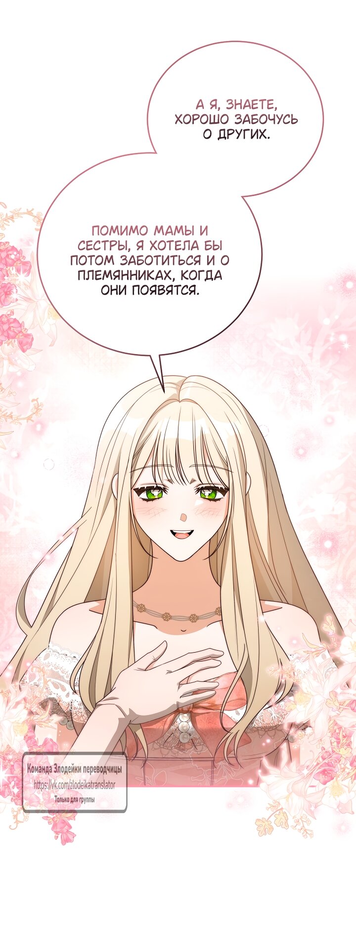 Манга Мой дорогой эрцгерцог на поводке - Глава 3 Страница 51