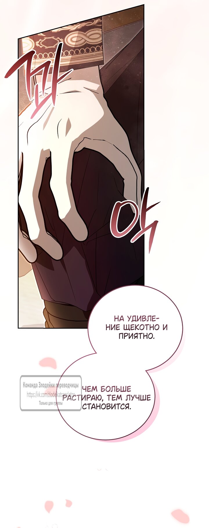 Манга Мой дорогой эрцгерцог на поводке - Глава 3 Страница 67