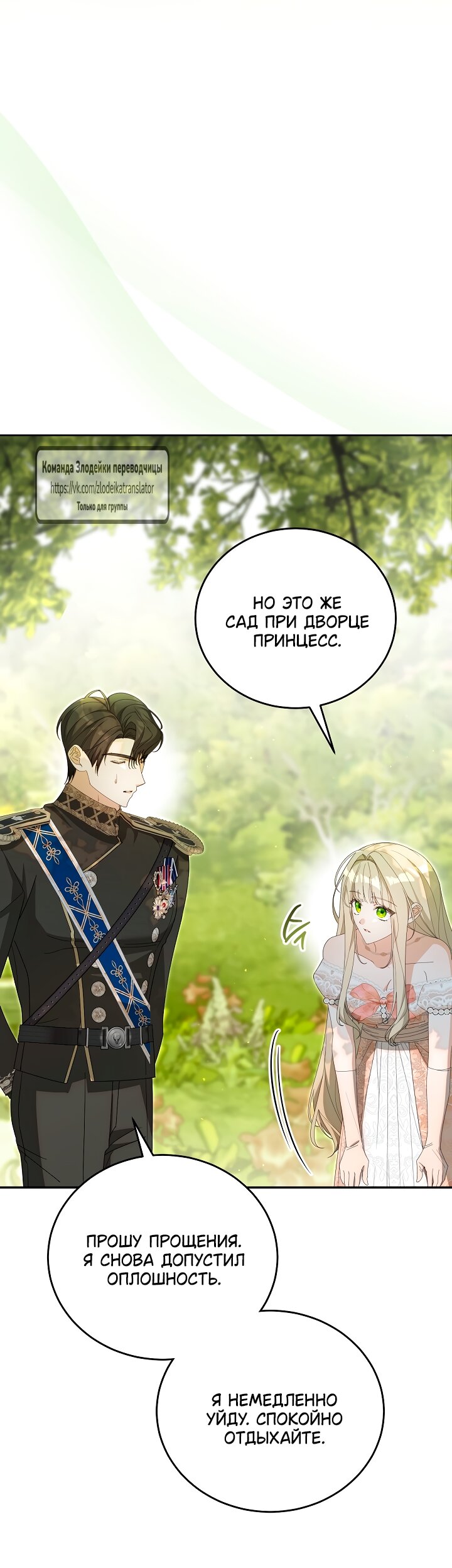 Манга Мой дорогой эрцгерцог на поводке - Глава 3 Страница 5