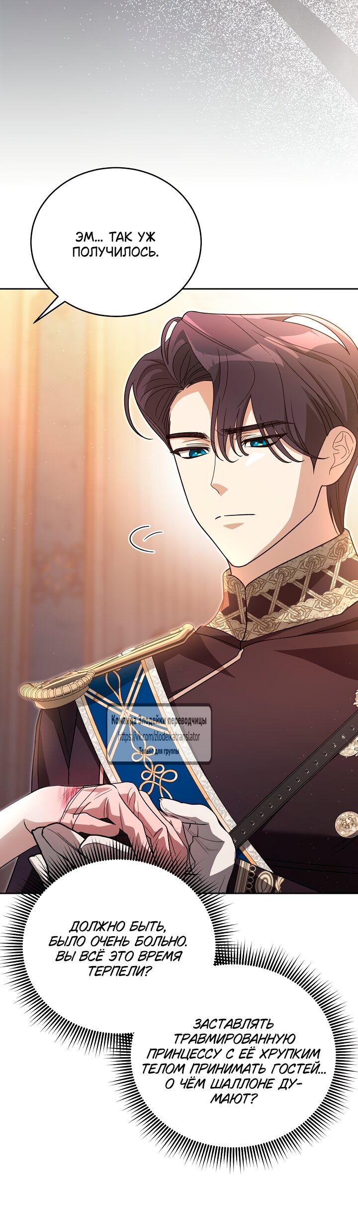 Манга Мой дорогой эрцгерцог на поводке - Глава 3 Страница 57