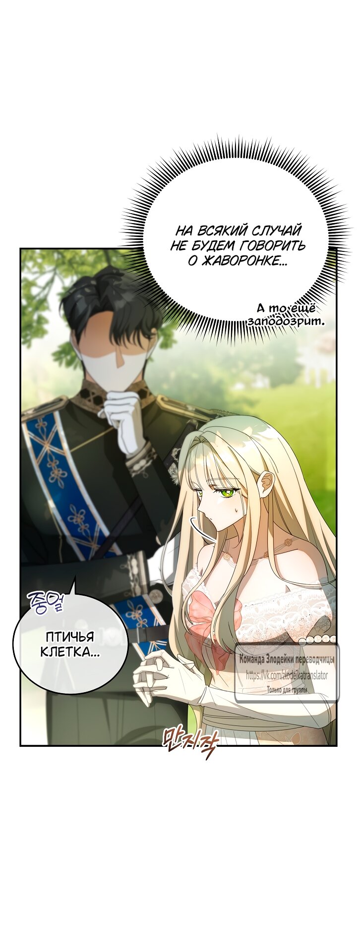 Манга Мой дорогой эрцгерцог на поводке - Глава 3 Страница 16