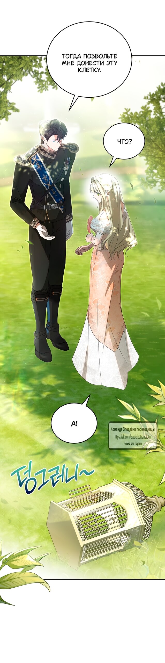 Манга Мой дорогой эрцгерцог на поводке - Глава 3 Страница 17