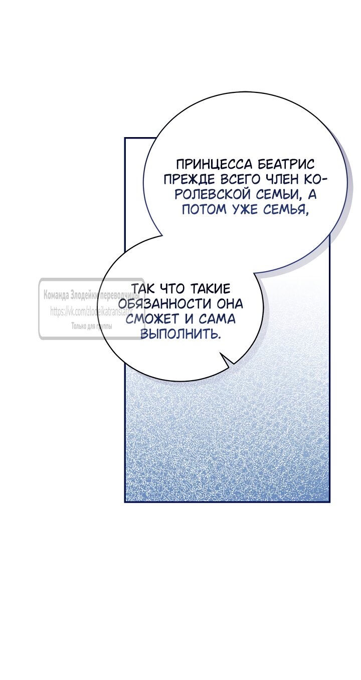 Манга Мой дорогой эрцгерцог на поводке - Глава 3 Страница 53