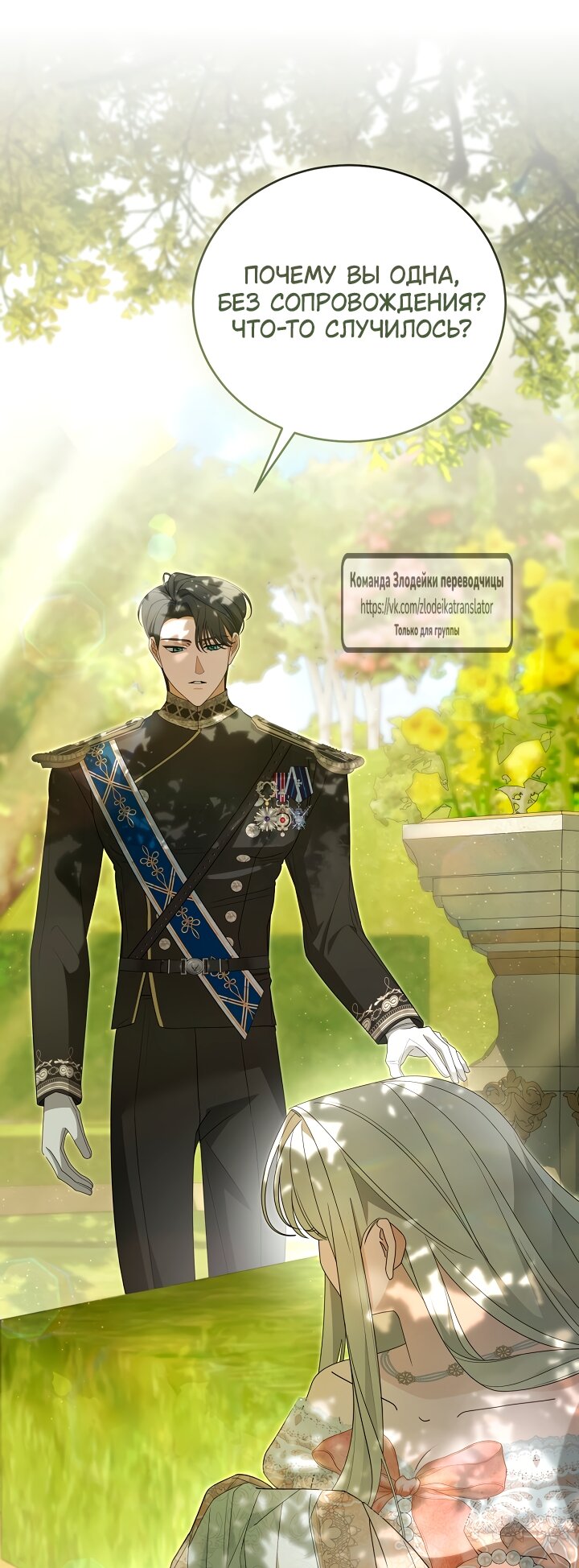 Манга Мой дорогой эрцгерцог на поводке - Глава 2 Страница 83