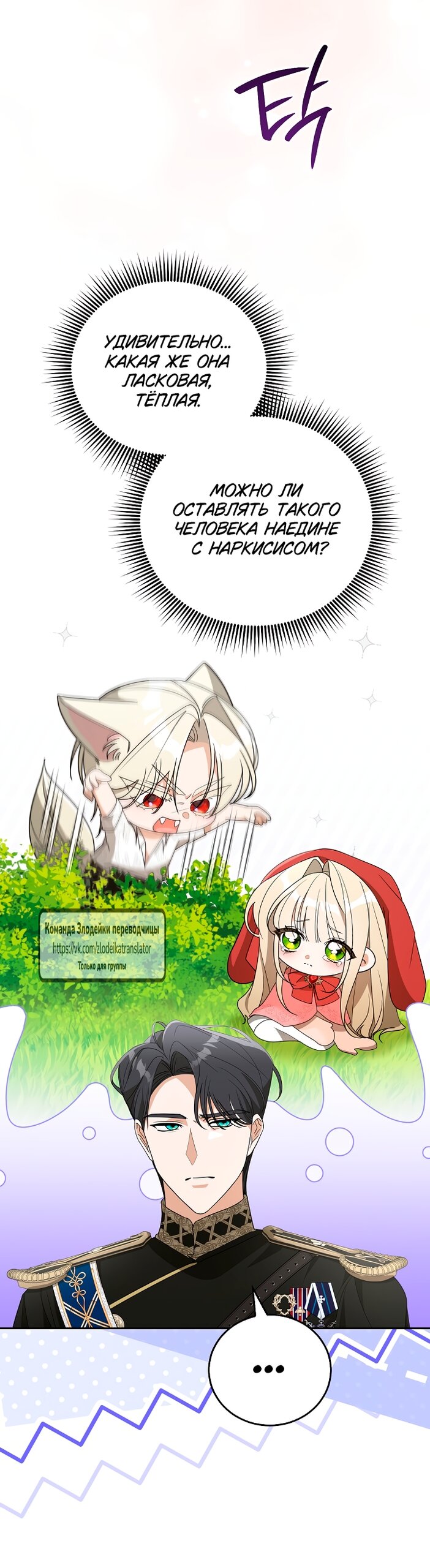 Манга Мой дорогой эрцгерцог на поводке - Глава 2 Страница 29