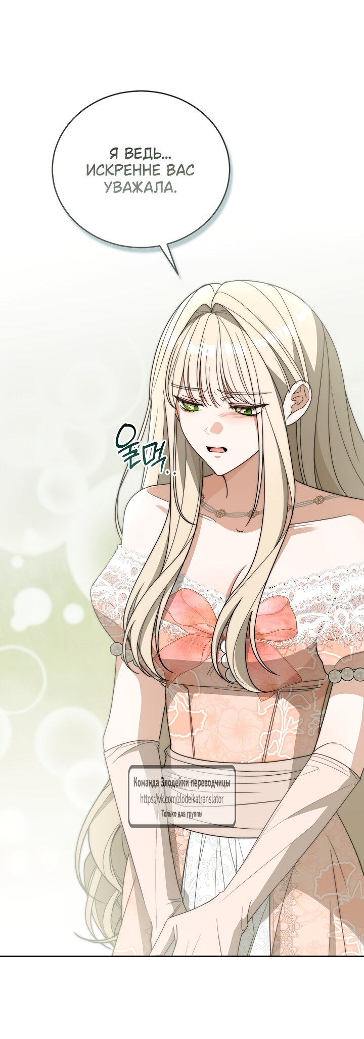 Манга Мой дорогой эрцгерцог на поводке - Глава 2 Страница 47