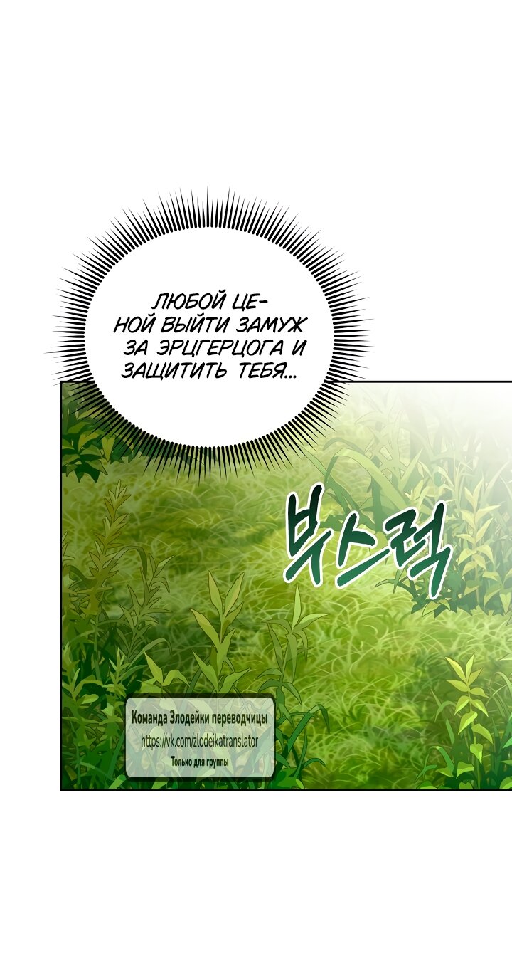 Манга Мой дорогой эрцгерцог на поводке - Глава 2 Страница 81
