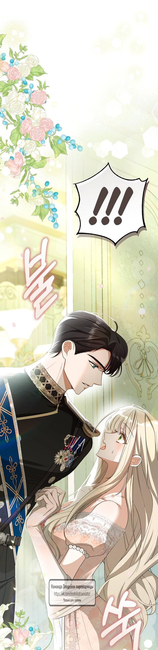 Манга Мой дорогой эрцгерцог на поводке - Глава 2 Страница 19