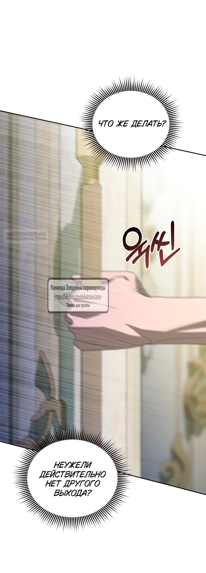 Манга Мой дорогой эрцгерцог на поводке - Глава 2 Страница 54