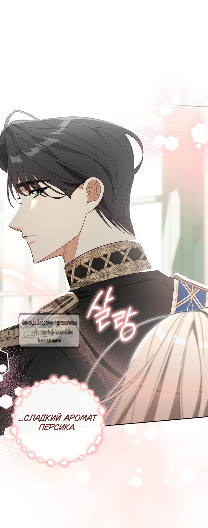 Манга Мой дорогой эрцгерцог на поводке - Глава 2 Страница 28