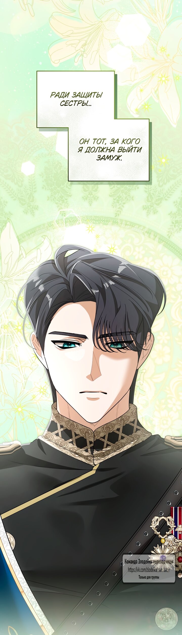 Манга Мой дорогой эрцгерцог на поводке - Глава 2 Страница 85