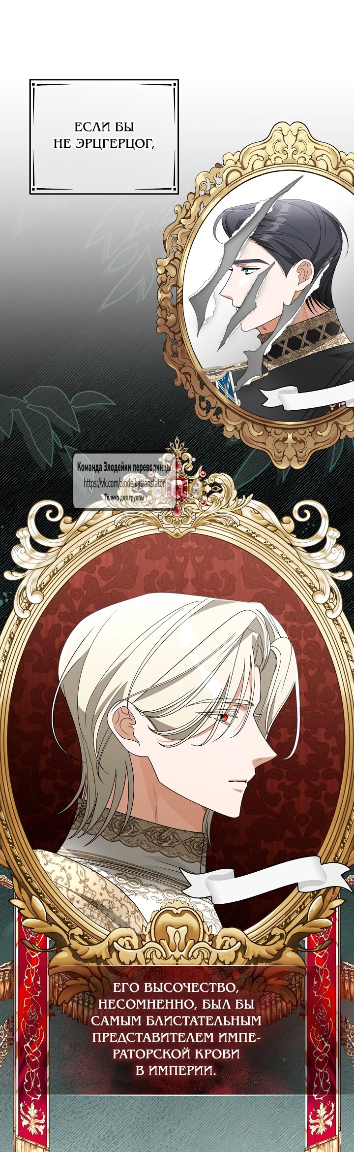 Манга Мой дорогой эрцгерцог на поводке - Глава 2 Страница 11
