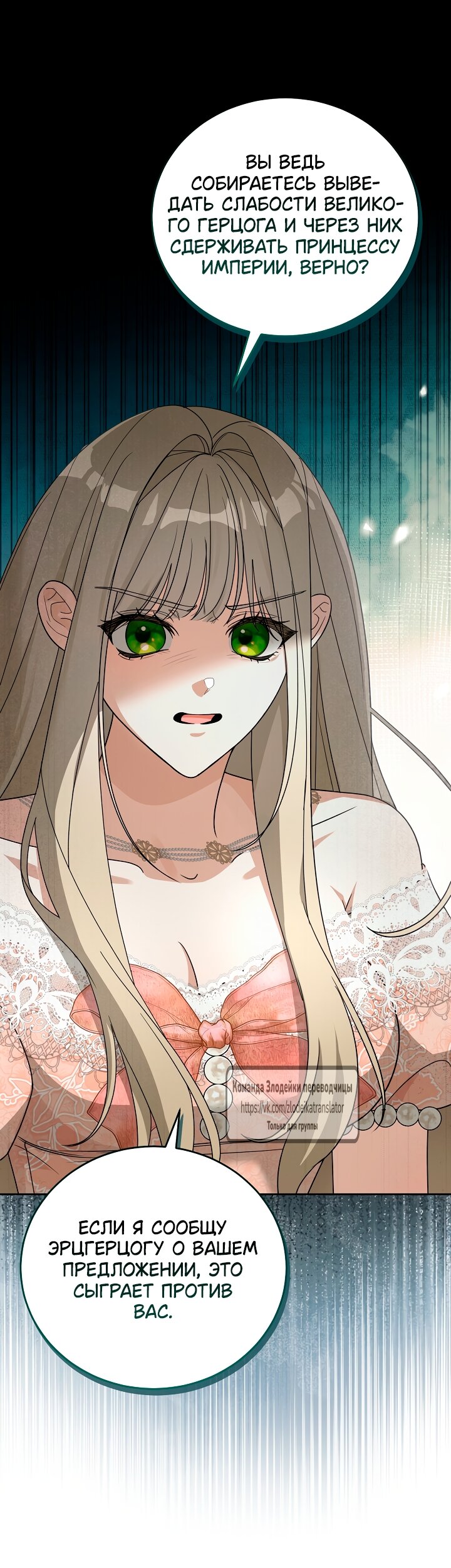 Манга Мой дорогой эрцгерцог на поводке - Глава 2 Страница 36