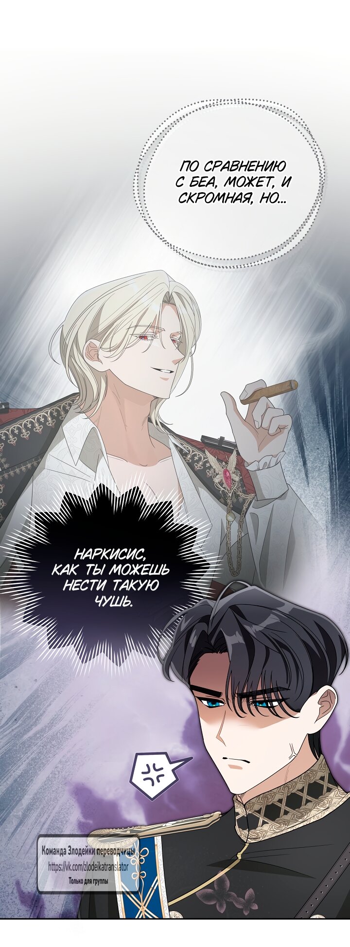 Манга Мой дорогой эрцгерцог на поводке - Глава 2 Страница 25