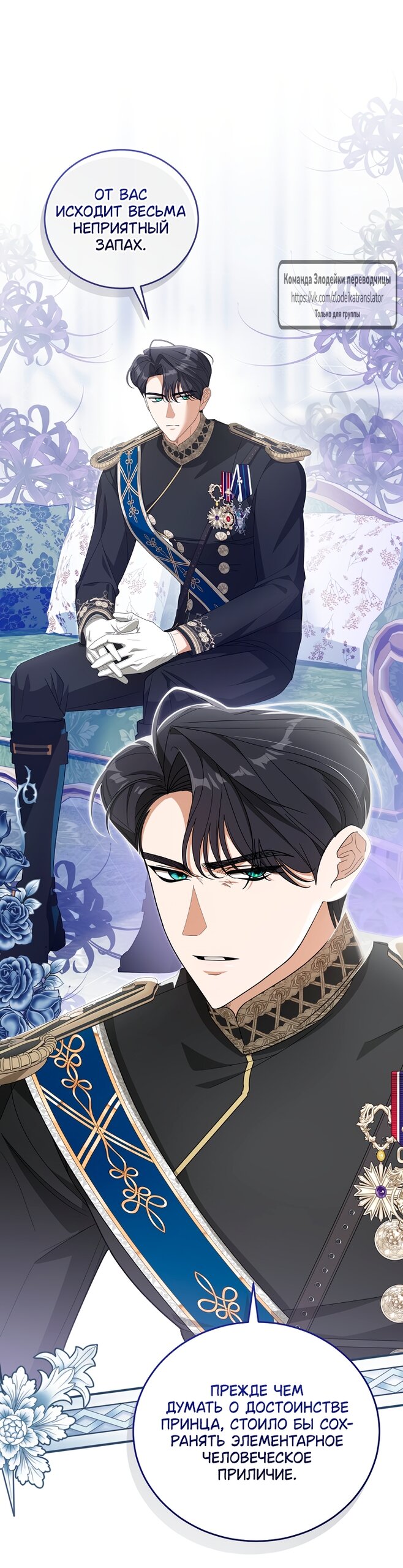 Манга Мой дорогой эрцгерцог на поводке - Глава 2 Страница 4