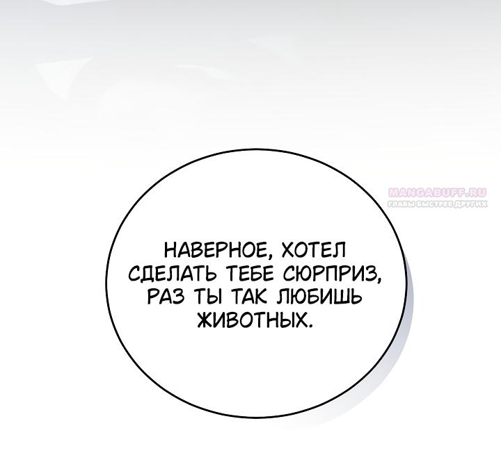 Манга Мой дорогой эрцгерцог на поводке - Глава 2 Страница 58