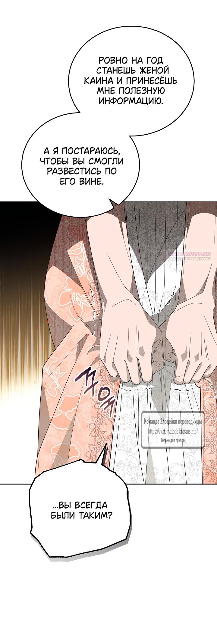 Манга Мой дорогой эрцгерцог на поводке - Глава 2 Страница 46
