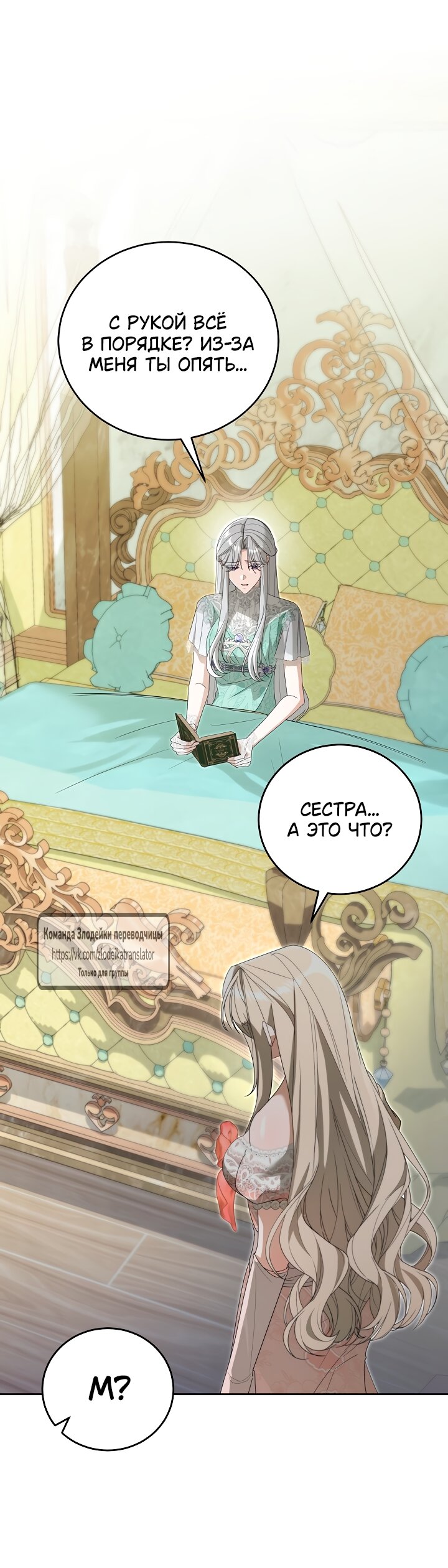 Манга Мой дорогой эрцгерцог на поводке - Глава 2 Страница 56