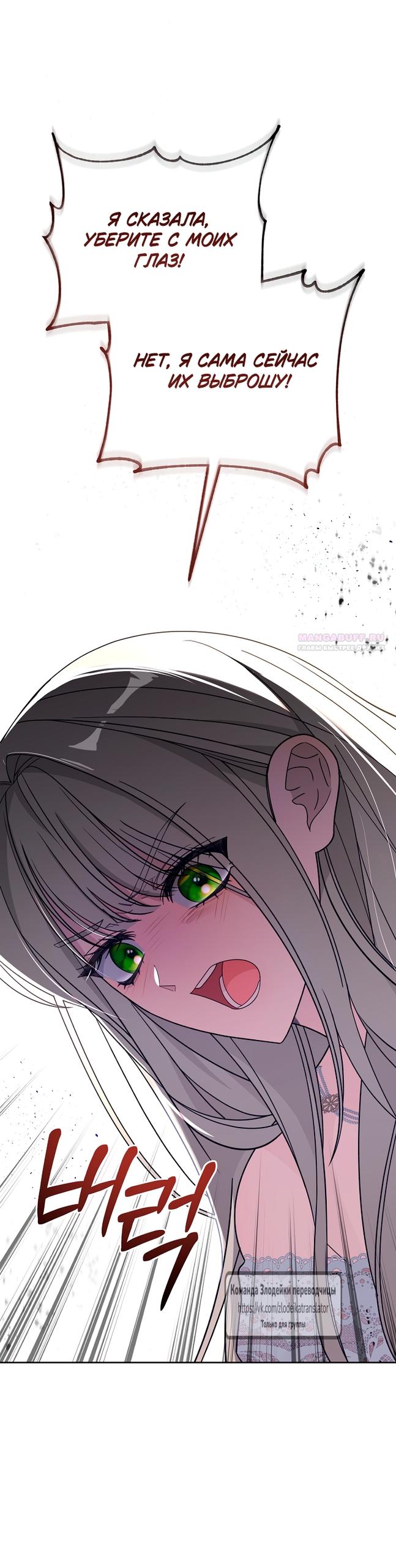 Манга Мой дорогой эрцгерцог на поводке - Глава 2 Страница 62