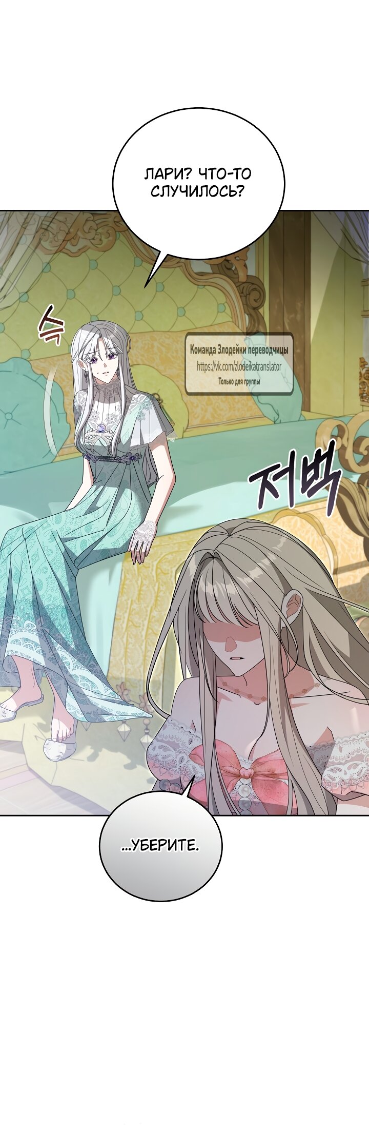 Манга Мой дорогой эрцгерцог на поводке - Глава 2 Страница 61