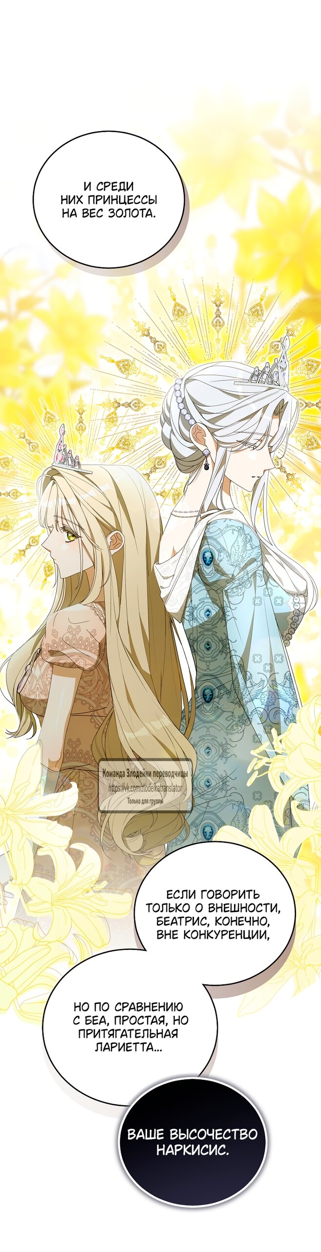 Манга Мой дорогой эрцгерцог на поводке - Глава 2 Страница 3