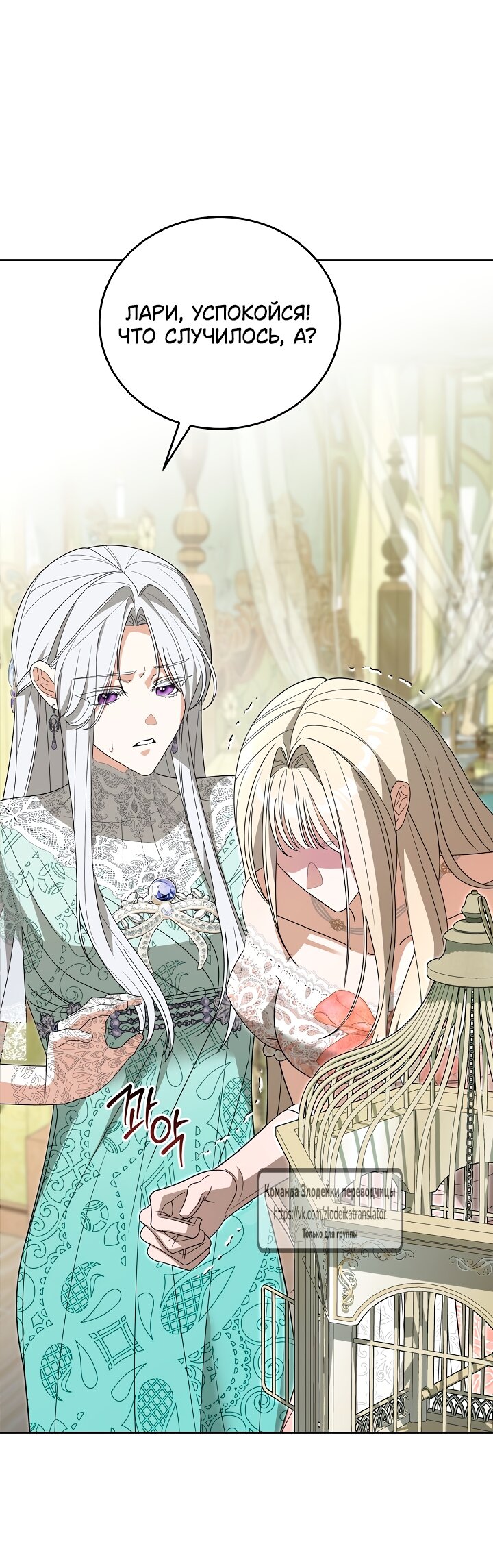 Манга Мой дорогой эрцгерцог на поводке - Глава 2 Страница 67