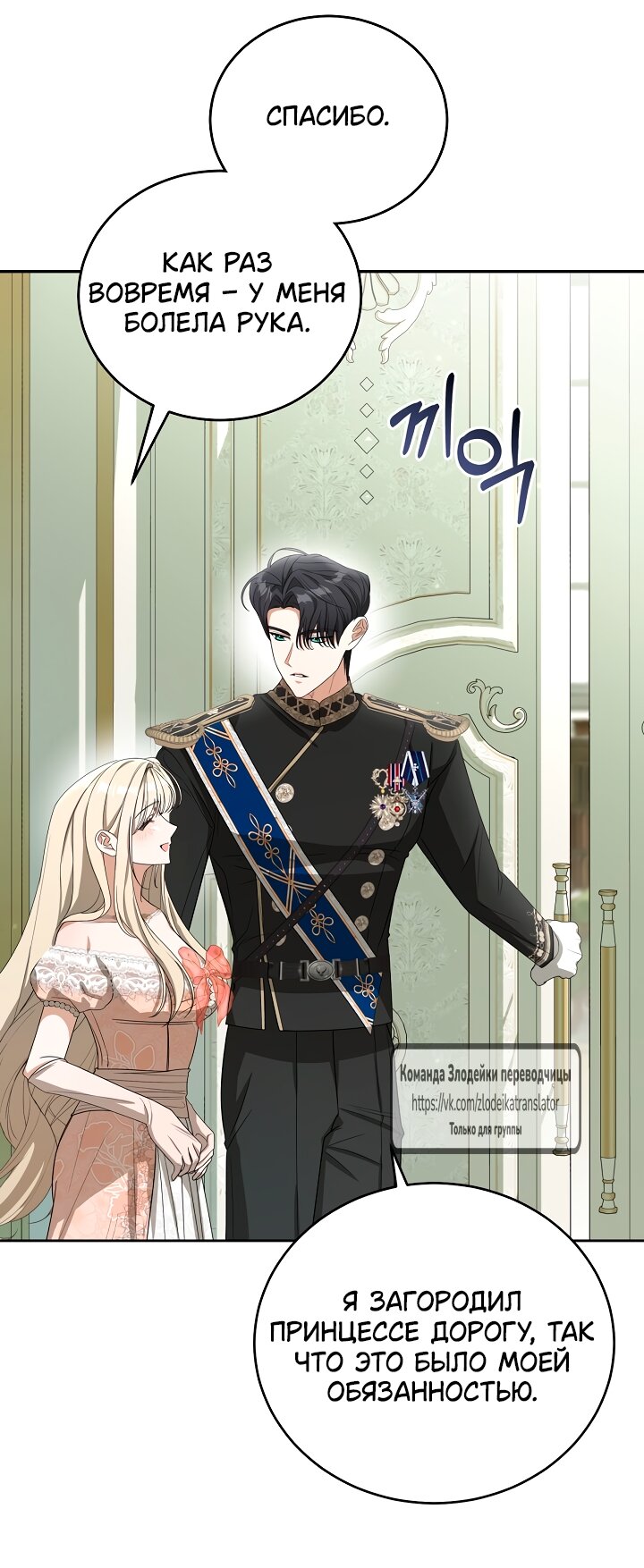 Манга Мой дорогой эрцгерцог на поводке - Глава 2 Страница 27