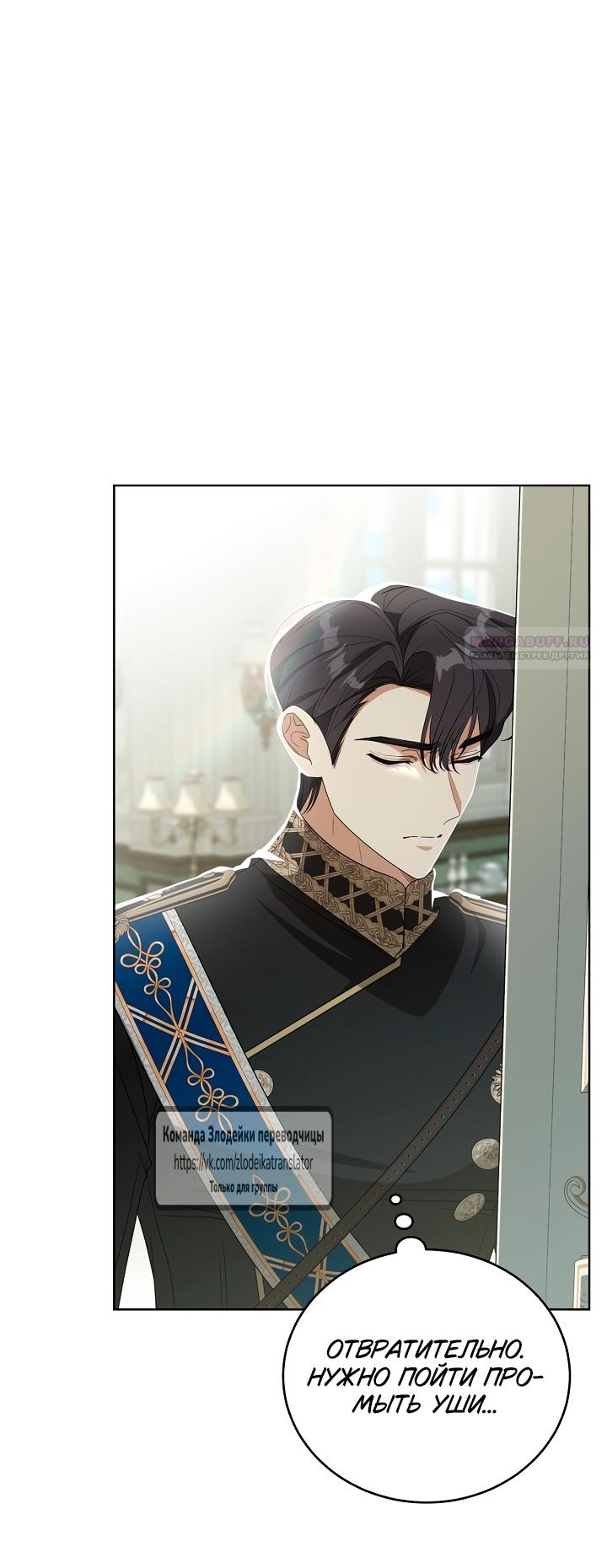 Манга Мой дорогой эрцгерцог на поводке - Глава 2 Страница 18