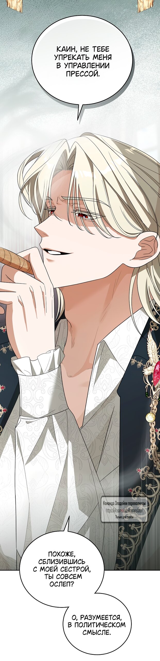 Манга Мой дорогой эрцгерцог на поводке - Глава 2 Страница 12
