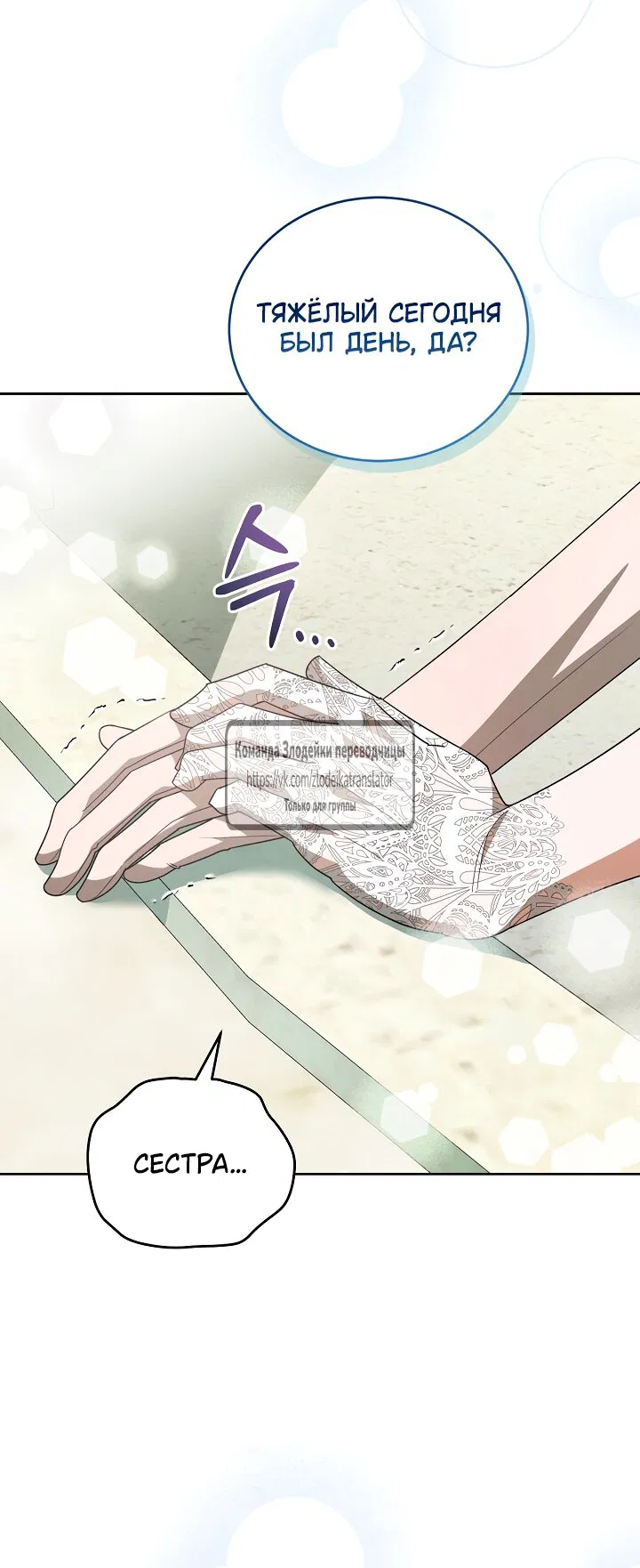 Манга Мой дорогой эрцгерцог на поводке - Глава 2 Страница 73