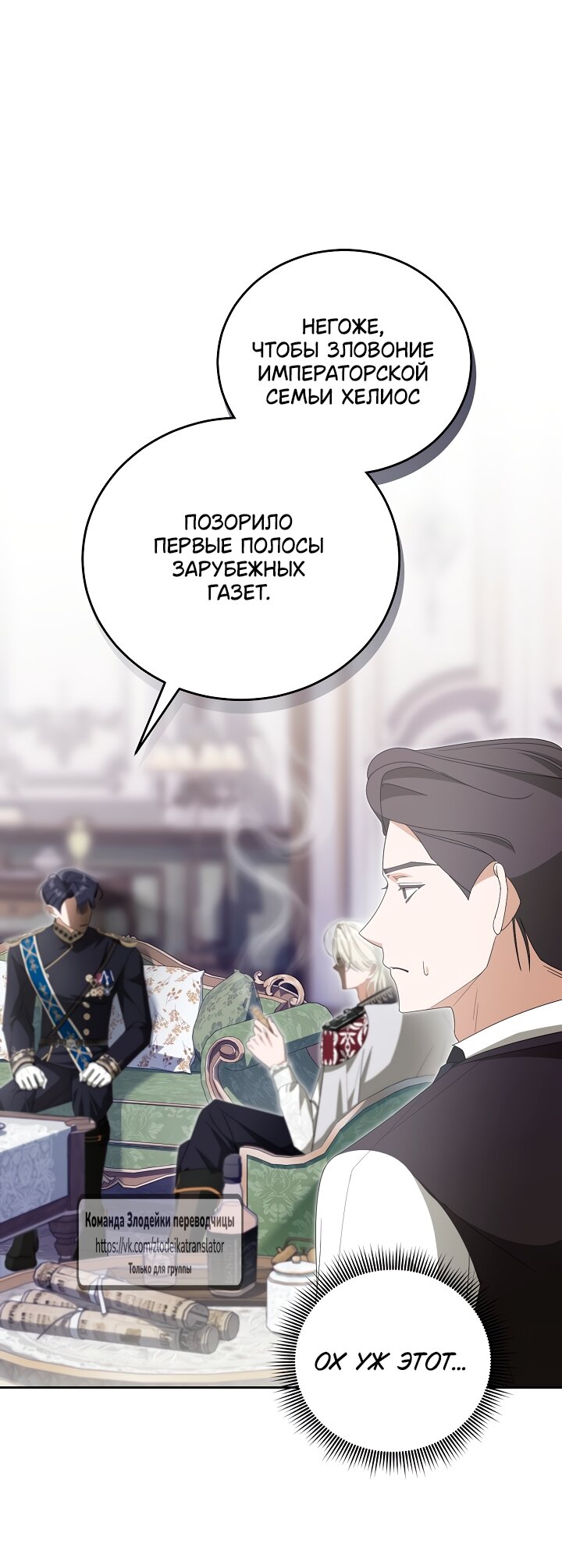 Манга Мой дорогой эрцгерцог на поводке - Глава 2 Страница 5