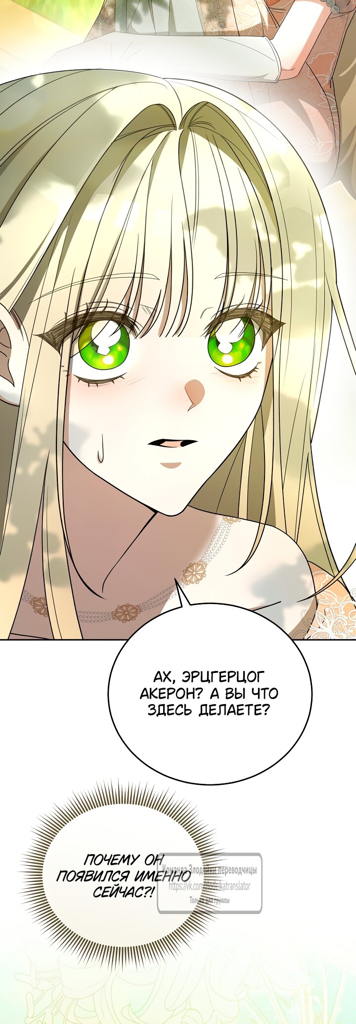 Манга Мой дорогой эрцгерцог на поводке - Глава 2 Страница 84