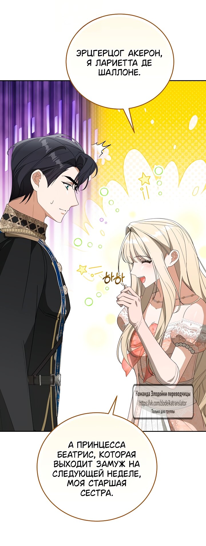 Манга Мой дорогой эрцгерцог на поводке - Глава 2 Страница 24
