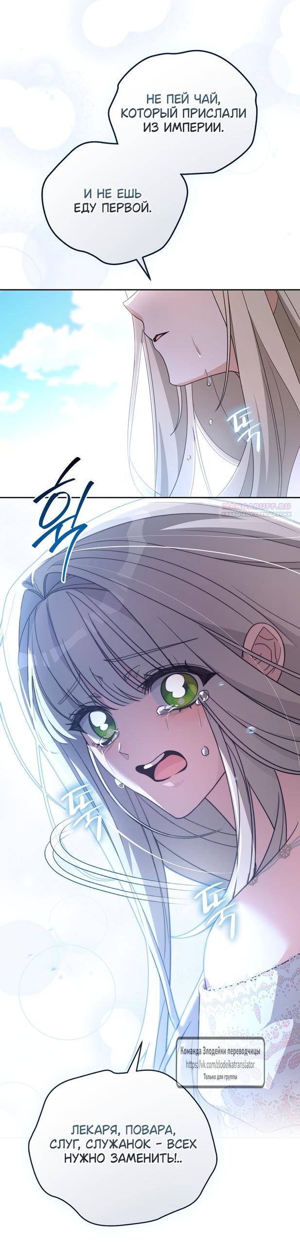 Манга Мой дорогой эрцгерцог на поводке - Глава 2 Страница 74