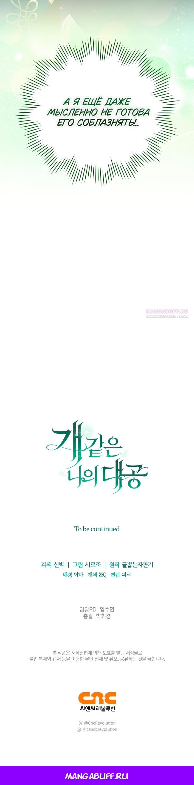 Манга Мой дорогой эрцгерцог на поводке - Глава 2 Страница 86