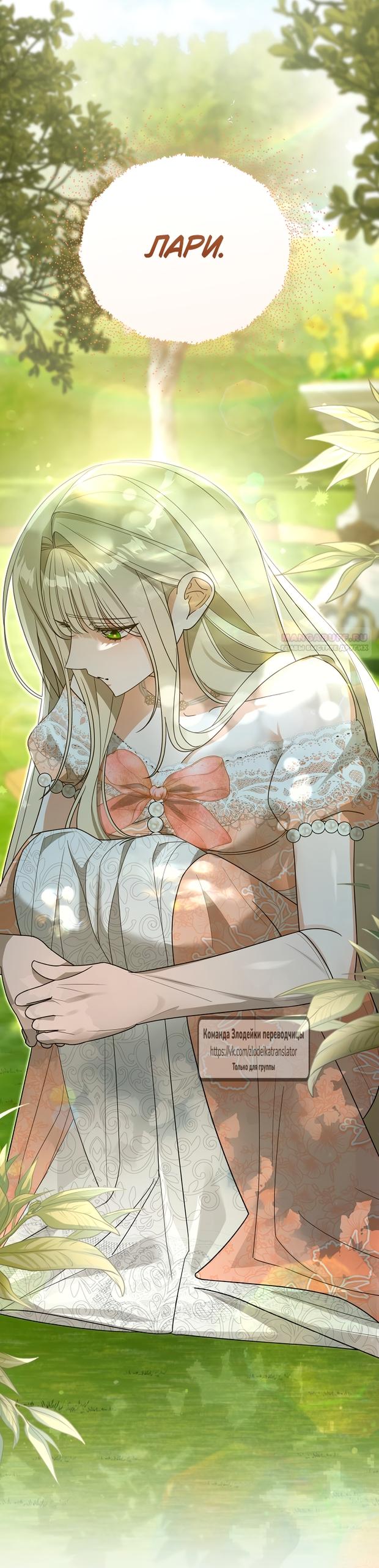 Манга Мой дорогой эрцгерцог на поводке - Глава 2 Страница 78