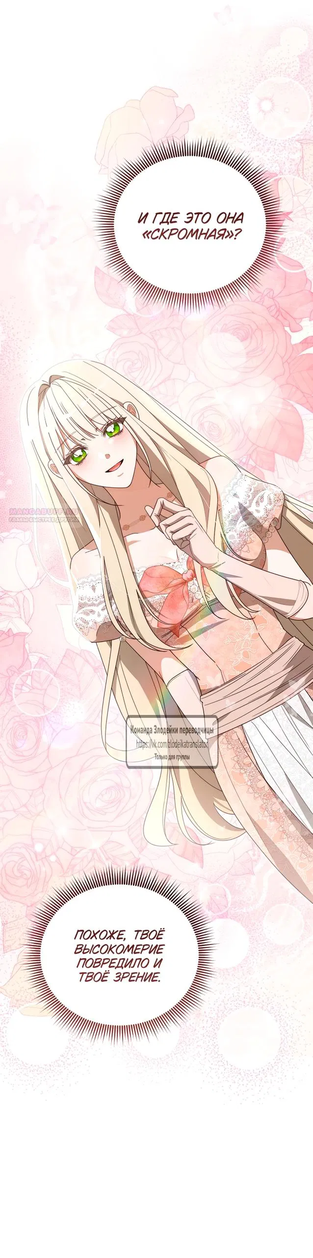 Манга Мой дорогой эрцгерцог на поводке - Глава 2 Страница 26