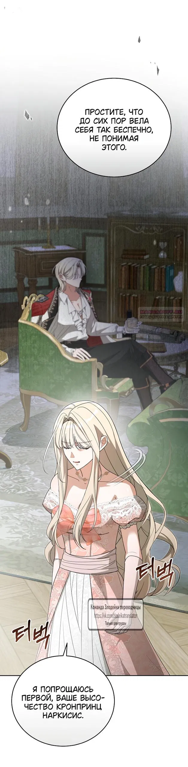 Манга Мой дорогой эрцгерцог на поводке - Глава 2 Страница 50