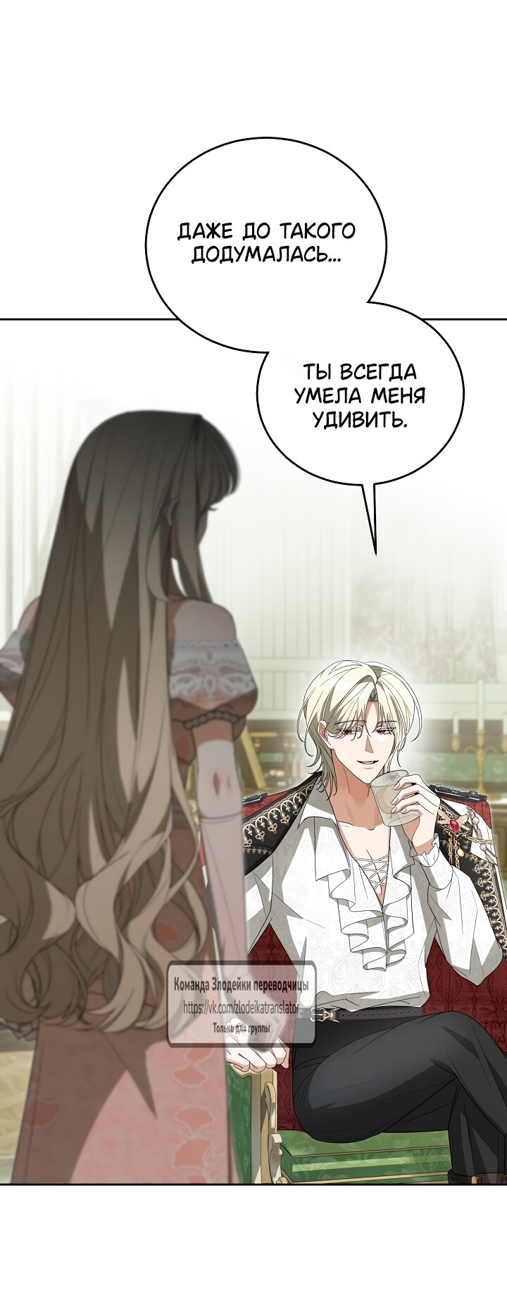 Манга Мой дорогой эрцгерцог на поводке - Глава 2 Страница 37