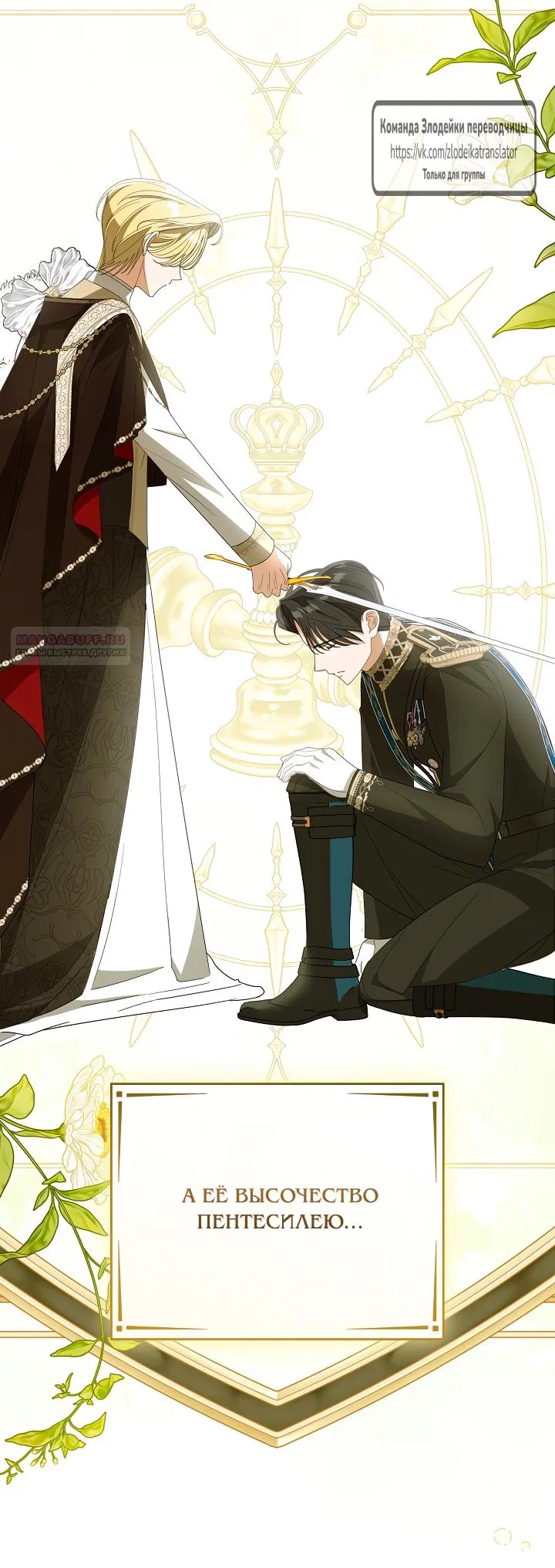 Манга Мой дорогой эрцгерцог на поводке - Глава 2 Страница 10