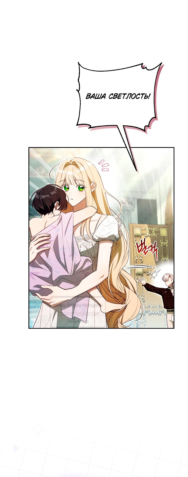 Манга Мой дорогой эрцгерцог на поводке - Глава 0 Страница 43