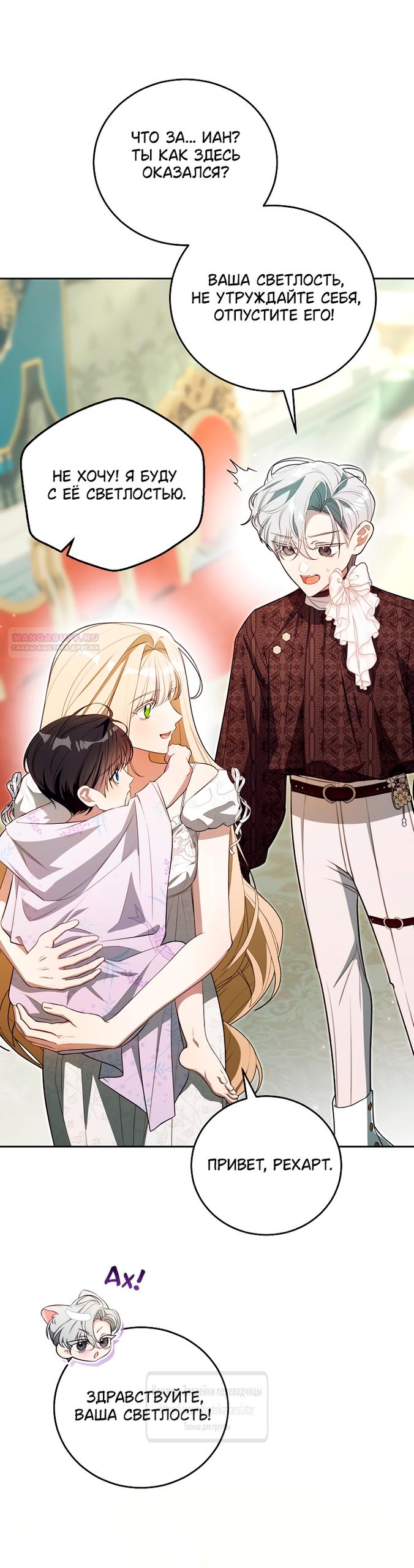 Манга Мой дорогой эрцгерцог на поводке - Глава 0 Страница 46