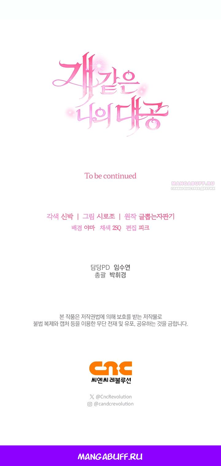 Манга Мой дорогой эрцгерцог на поводке - Глава 0 Страница 57